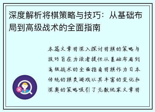 深度解析将棋策略与技巧：从基础布局到高级战术的全面指南