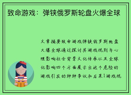 致命游戏：弹铗俄罗斯轮盘火爆全球