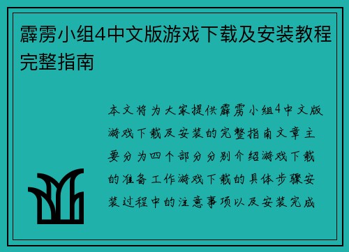 霹雳小组4中文版游戏下载及安装教程完整指南