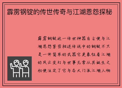 霹雳钢锭的传世传奇与江湖恩怨探秘
