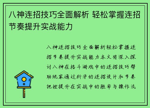 八神连招技巧全面解析 轻松掌握连招节奏提升实战能力
