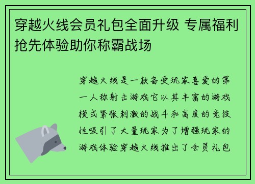 穿越火线会员礼包全面升级 专属福利抢先体验助你称霸战场