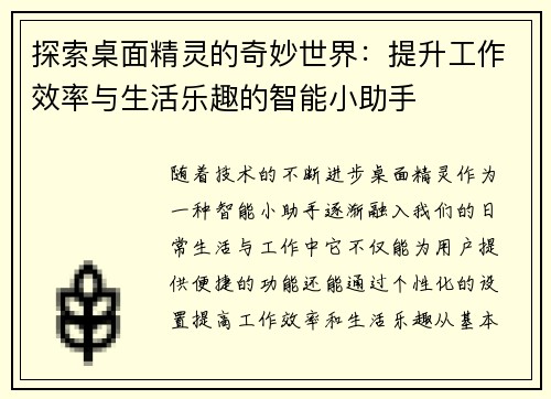 探索桌面精灵的奇妙世界：提升工作效率与生活乐趣的智能小助手