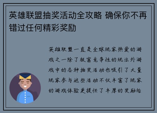 英雄联盟抽奖活动全攻略 确保你不再错过任何精彩奖励