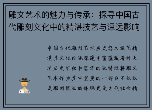 雕文艺术的魅力与传承：探寻中国古代雕刻文化中的精湛技艺与深远影响