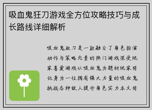 吸血鬼狂刀游戏全方位攻略技巧与成长路线详细解析 吸血鬼狂刀游戏全方位攻略技巧与成长路线详细解析