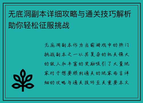 无底洞副本详细攻略与通关技巧解析助你轻松征服挑战